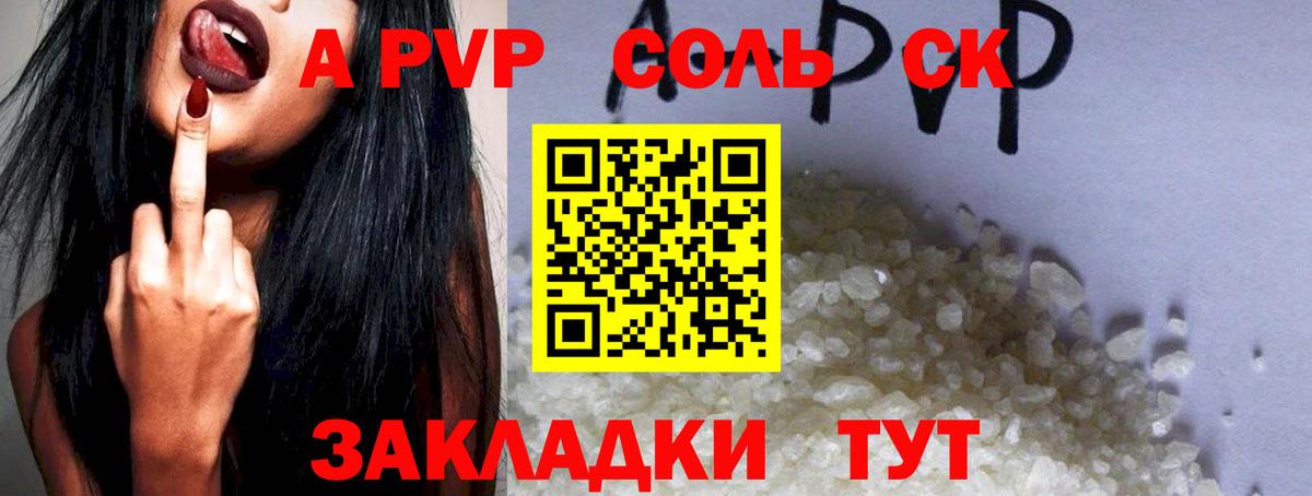 Alpha-PVP  A-PVP крисы CK  Арсеньев  где продают   А ПВП крисы CK  Alfa_PVP мука  Вход с VPN 