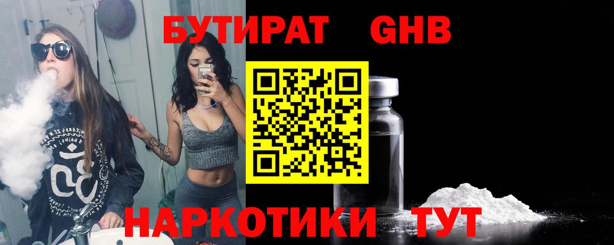 БУТИРАТ жидкий экстази  БУТИРАТ  Арсеньев  Вход с VPN 