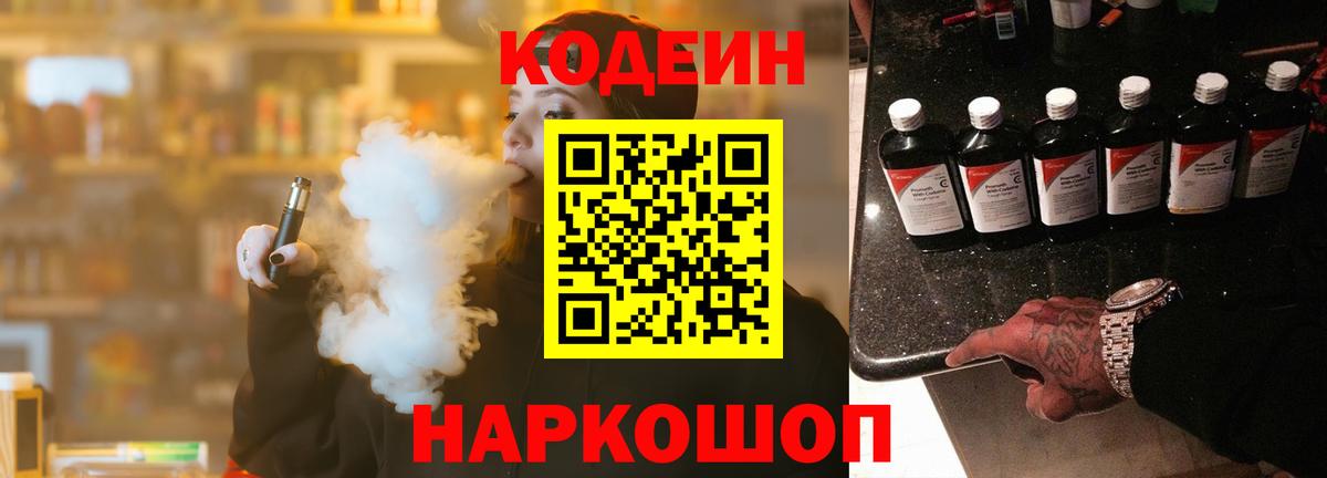 Кодеиновый сироп Lean напиток Lean (лин)  Вход с VPN  Арсеньев 