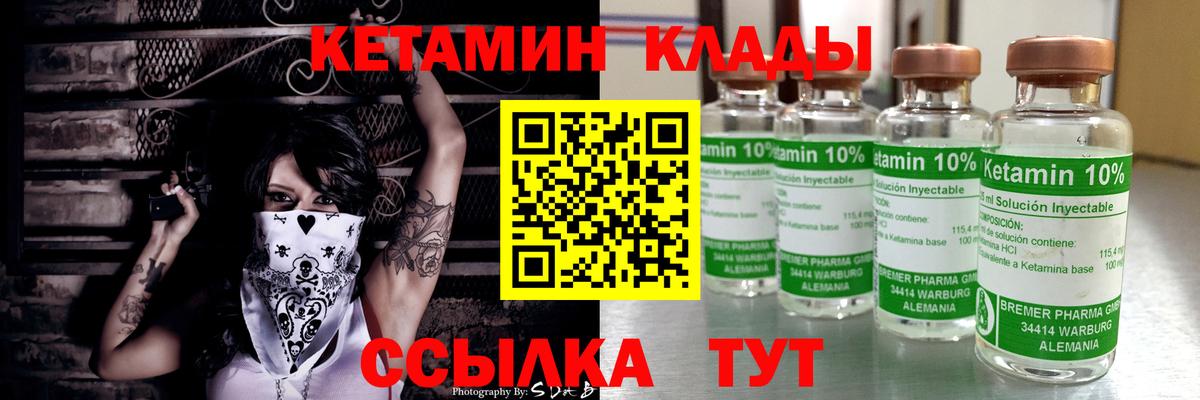 Арсеньев  Кетамин VHQ  Вход с VPN 
