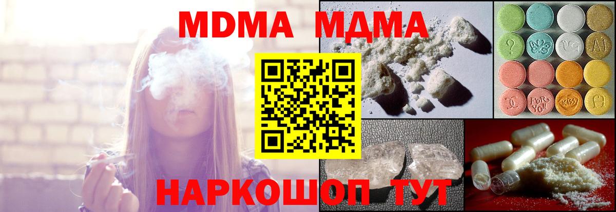МДМА молли  Вход с VPN  Арсеньев  МДМА кристаллы 