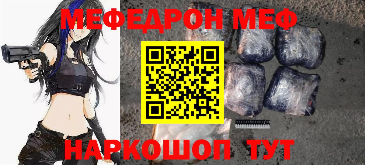 Мефедрон кристаллы  Вход с VPN  Меф  Арсеньев 