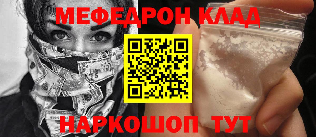Меф мяу мяу  Арсеньев