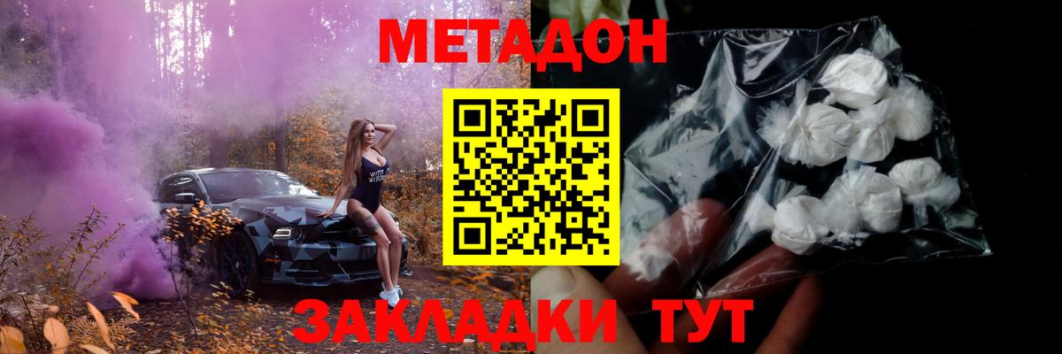 МЕТАДОН мёд  Вход с VPN  Арсеньев  МЕТАДОН кристалл 